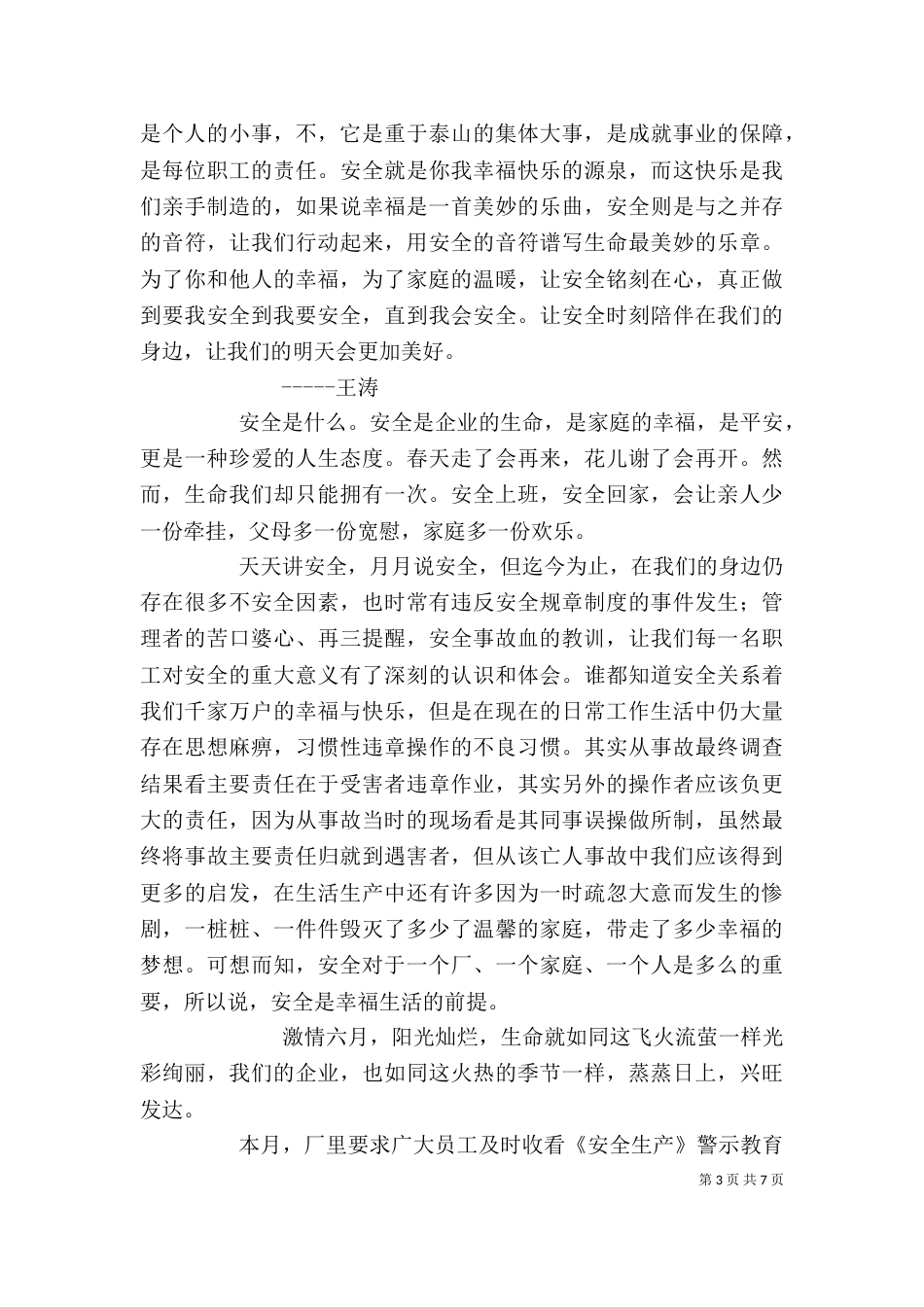 警示教育观后感（二）8_第3页