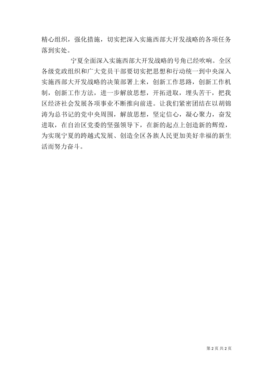 深入实施西部大开发学习心得体会_第2页