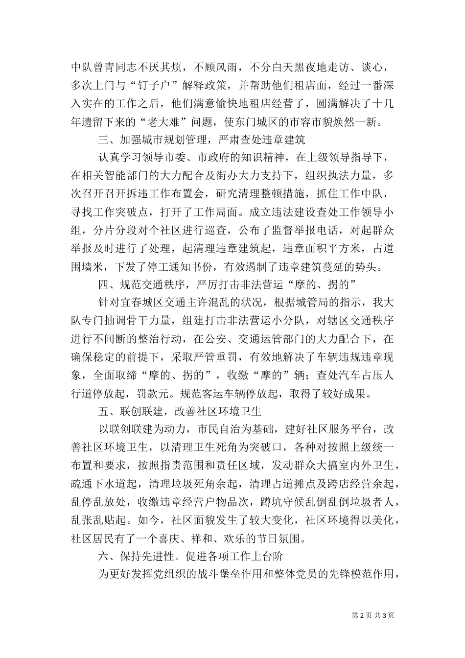 城管大队月份工作小结（五）_第2页