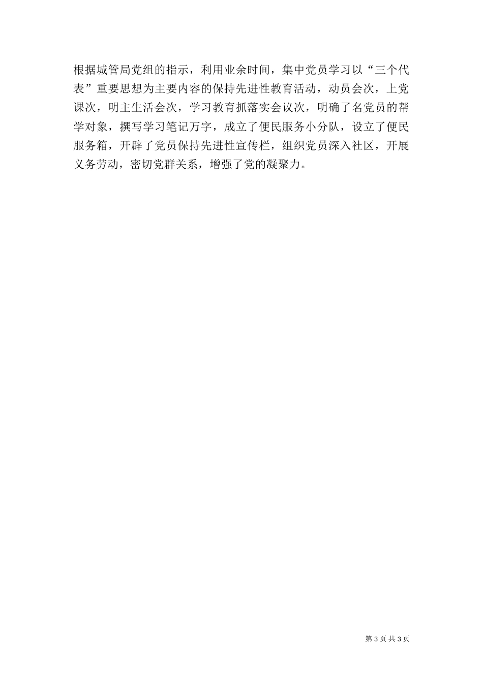城管大队月份工作小结（五）_第3页