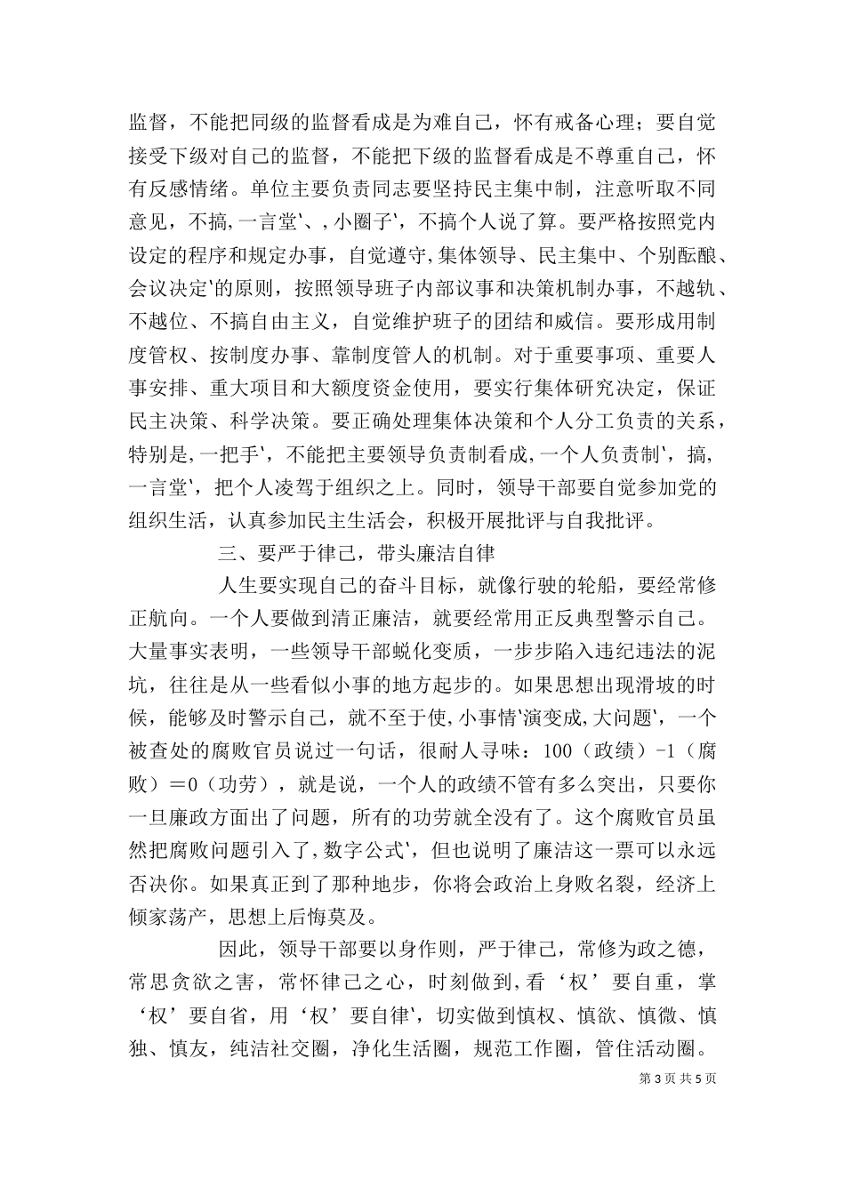 在新任科级干部任前廉政谈话会上的讲话[模版]（二）_第3页