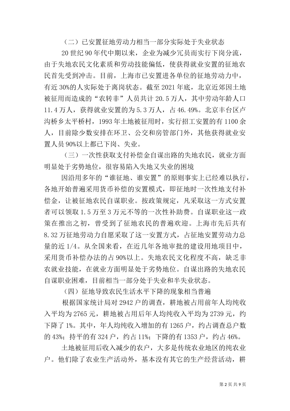 失地农民的就业和社会保障（四）_第2页