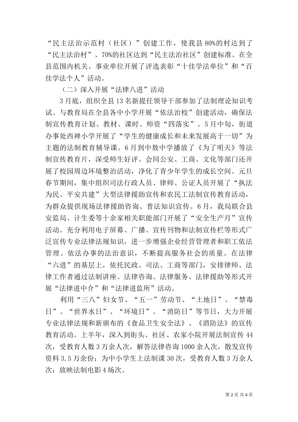 司法局下半年法治实践总结_第2页