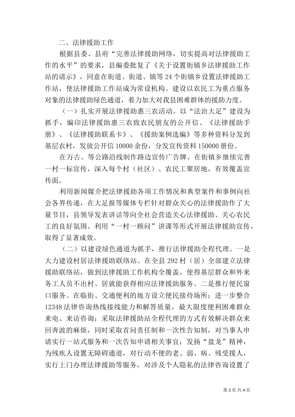 司法局下半年法治实践总结_第3页