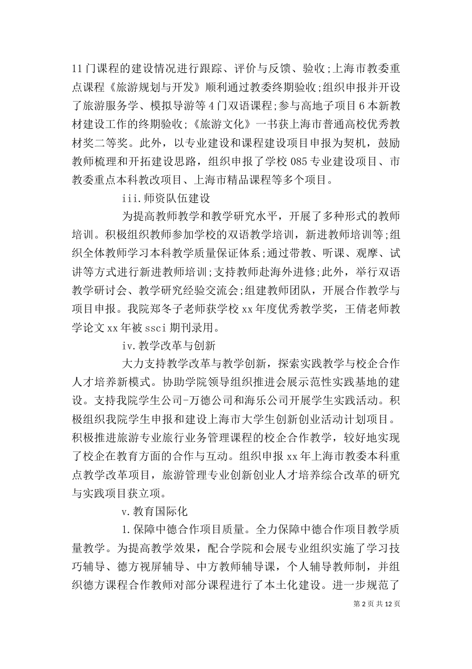 院长个人述职报告4篇（一）_第2页