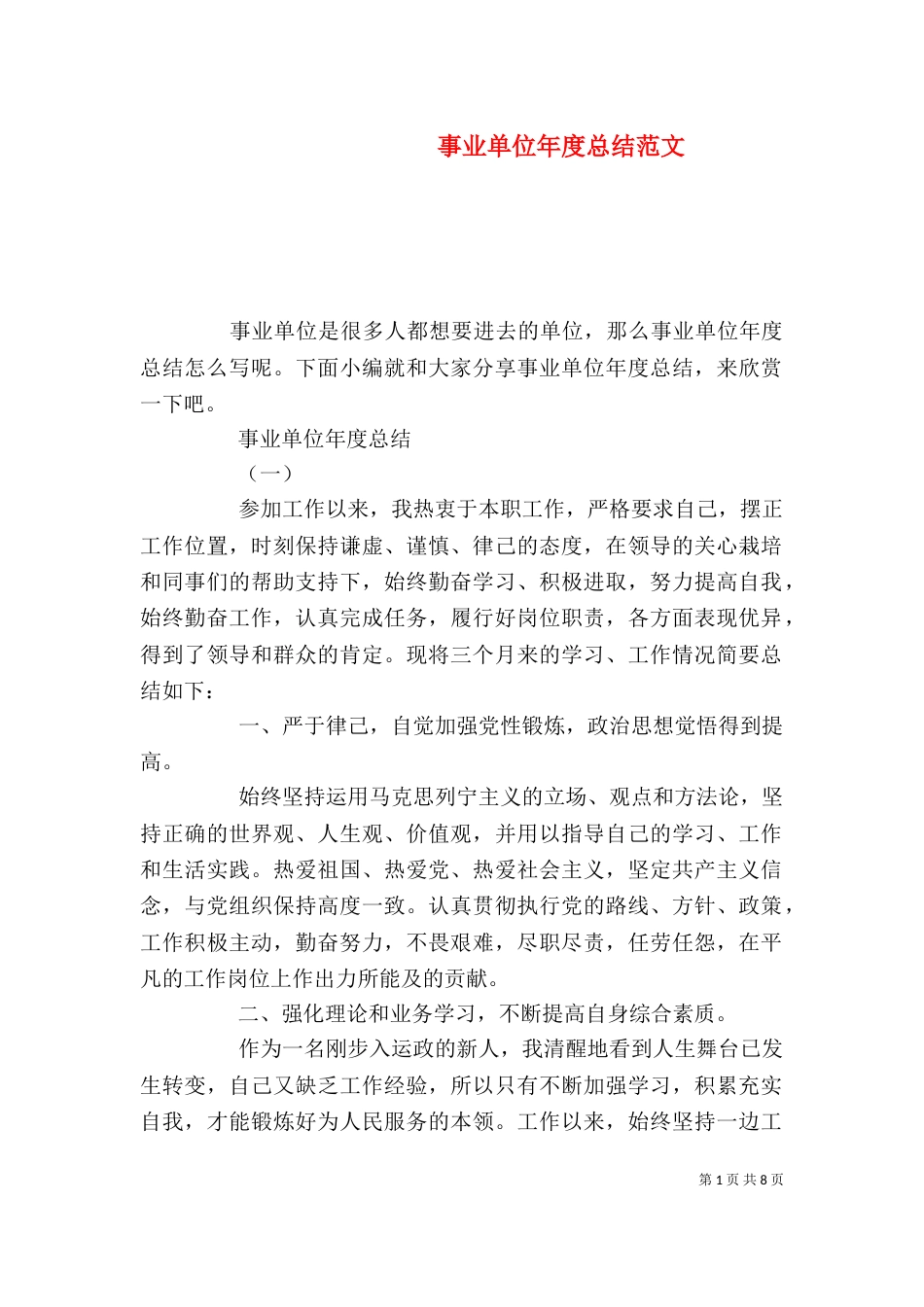 事业单位年度总结范文_第1页
