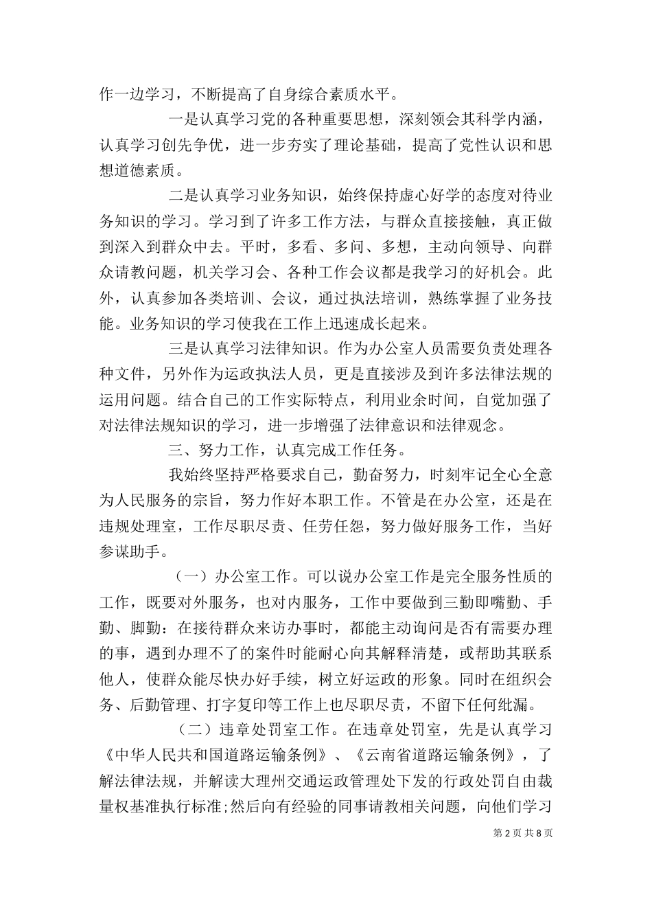 事业单位年度总结范文_第2页