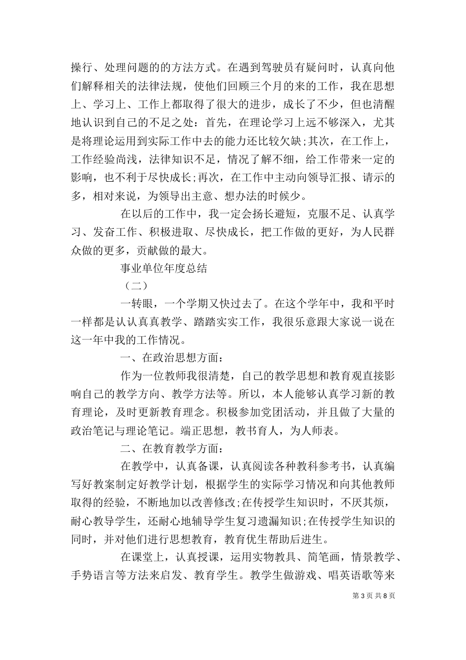 事业单位年度总结范文_第3页