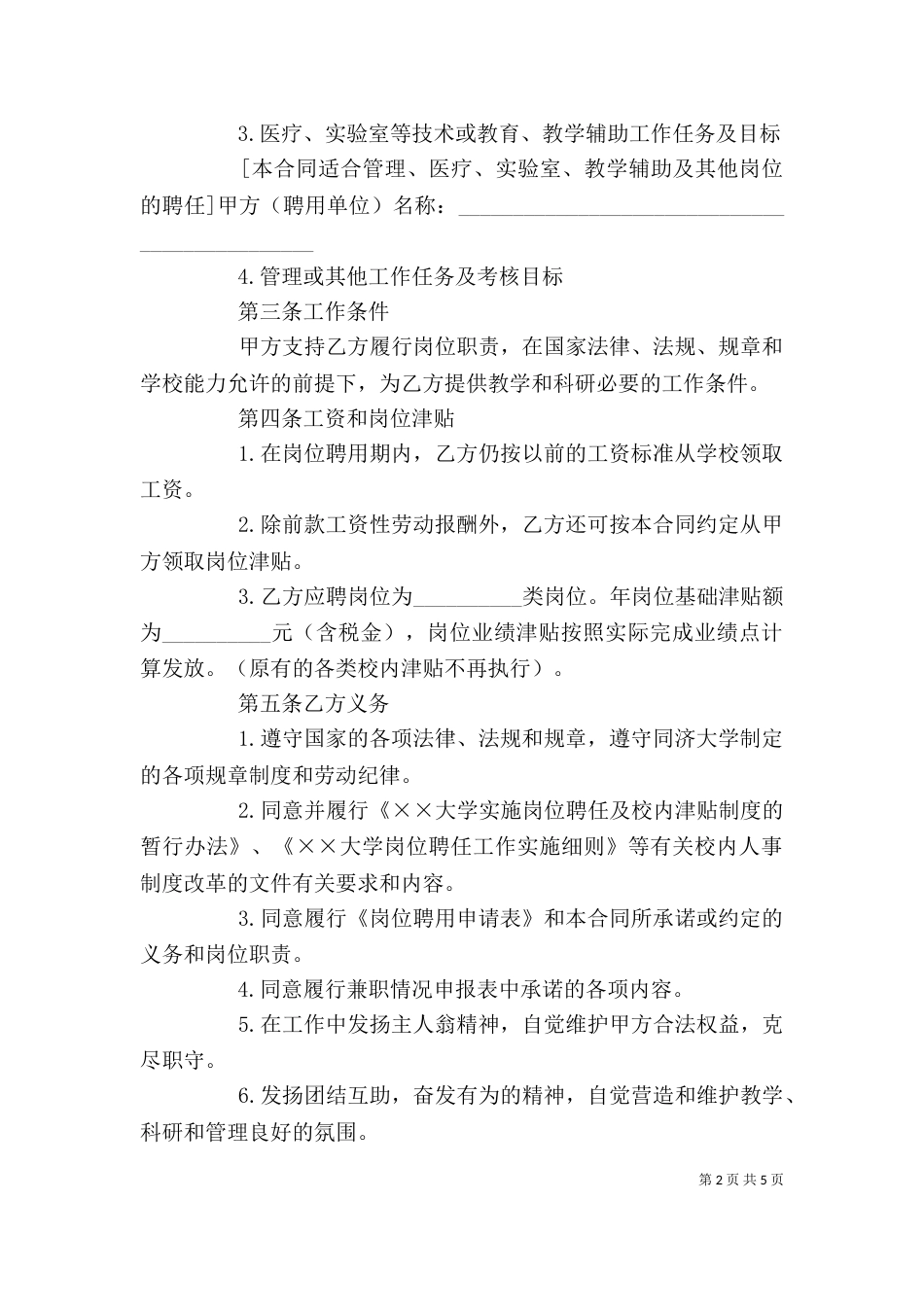 公司岗位聘用书-（一）_第2页