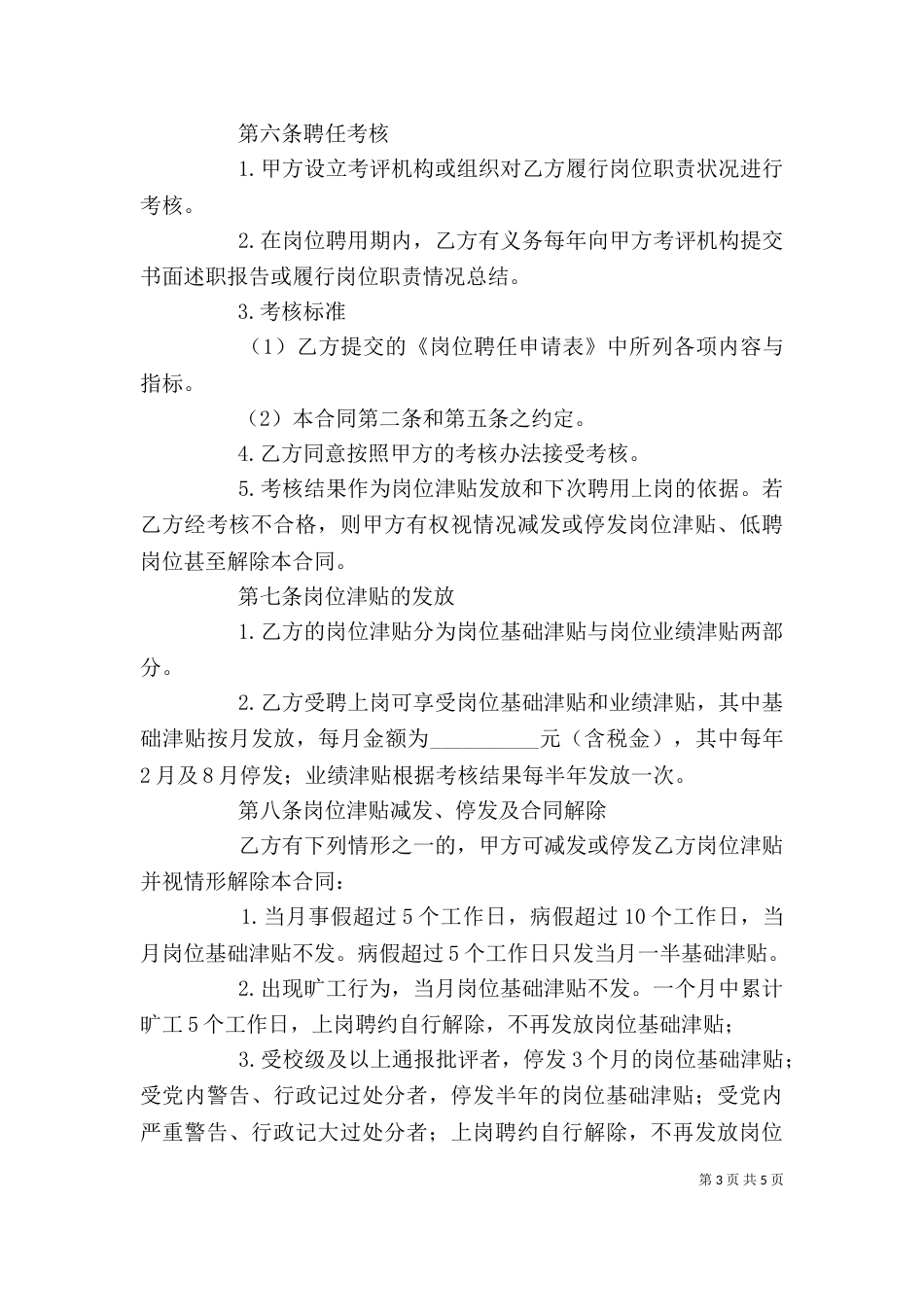 公司岗位聘用书-（一）_第3页