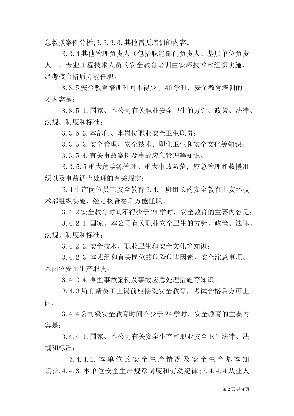 生产管理制度汇编安全生产教育制度_第2页