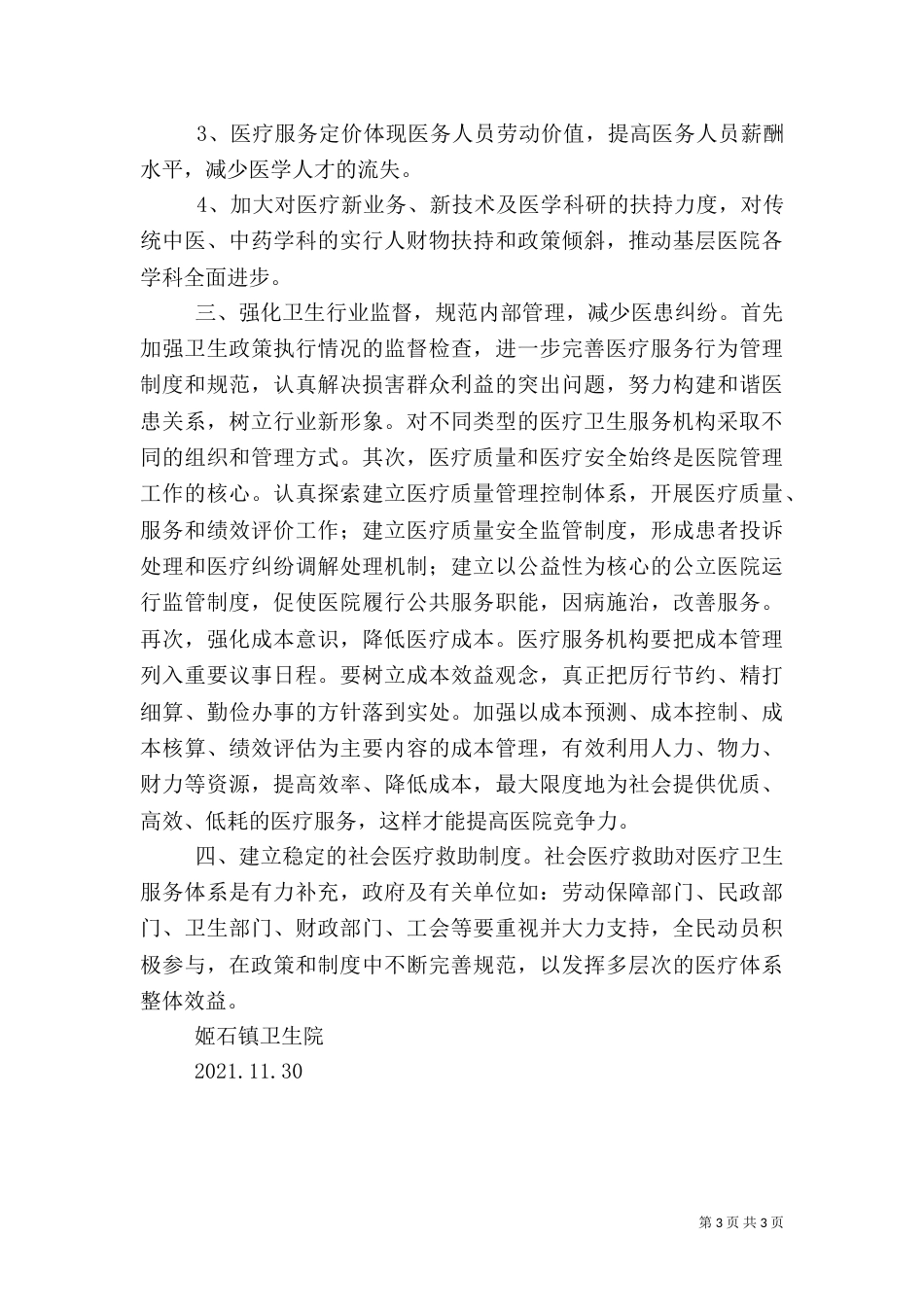 考察学习乡村医疗服务体系建设的报告（二）_第3页