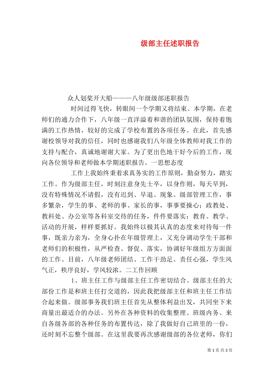 级部主任述职报告（二）_第1页