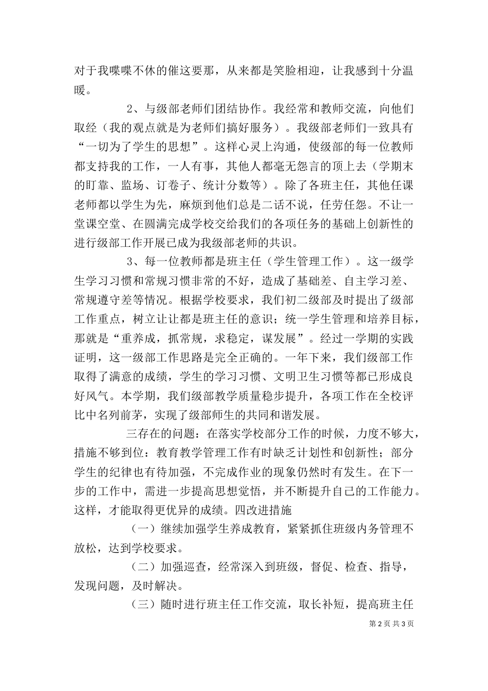 级部主任述职报告（二）_第2页