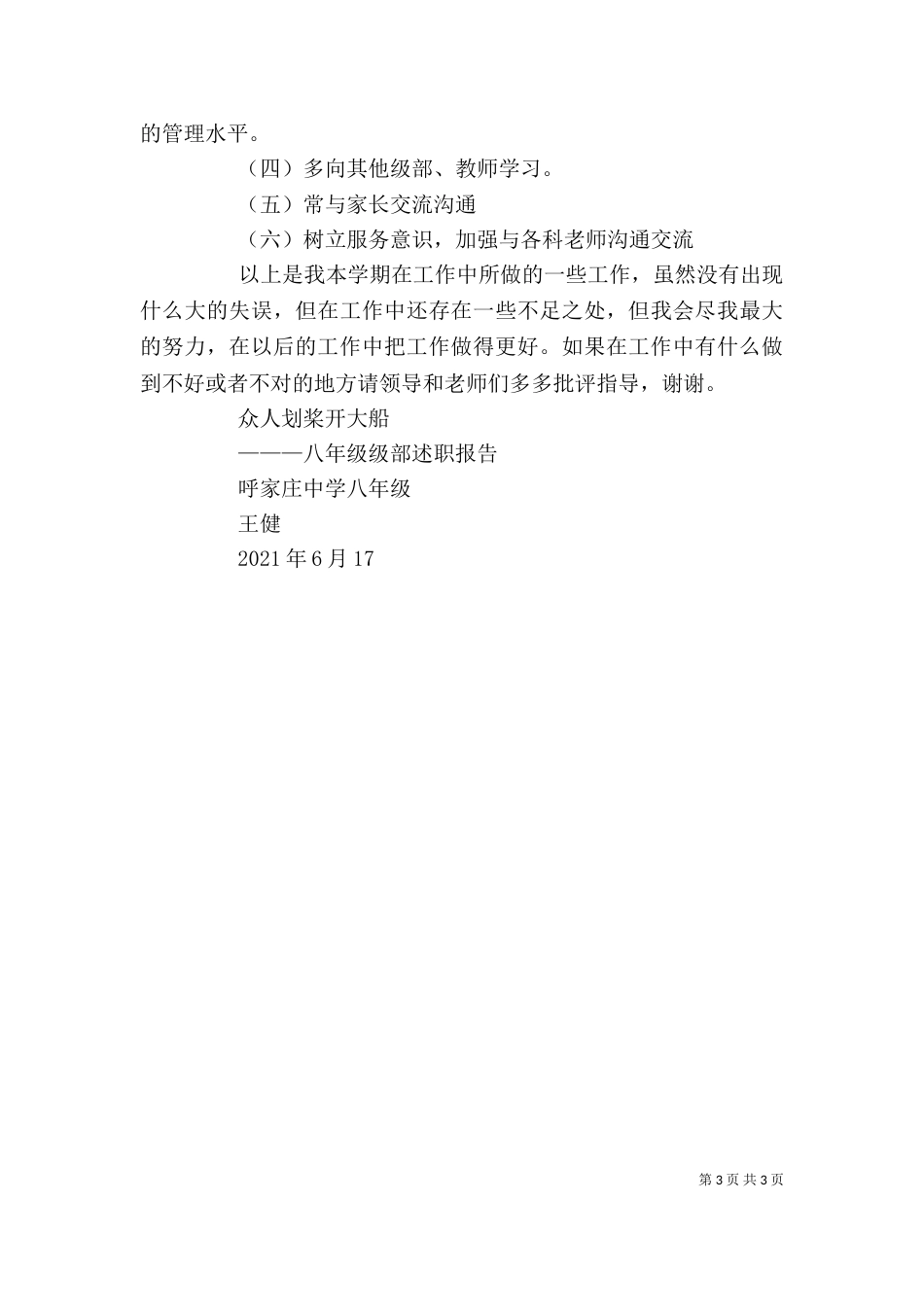 级部主任述职报告（二）_第3页