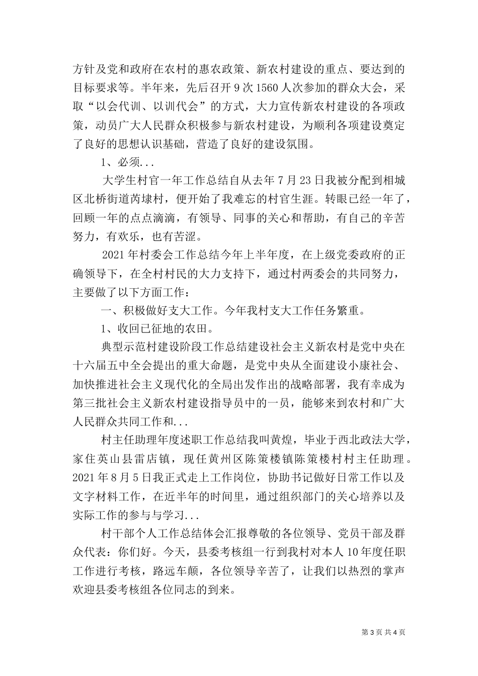 典型示范村建设阶段工作总结（二）_第3页