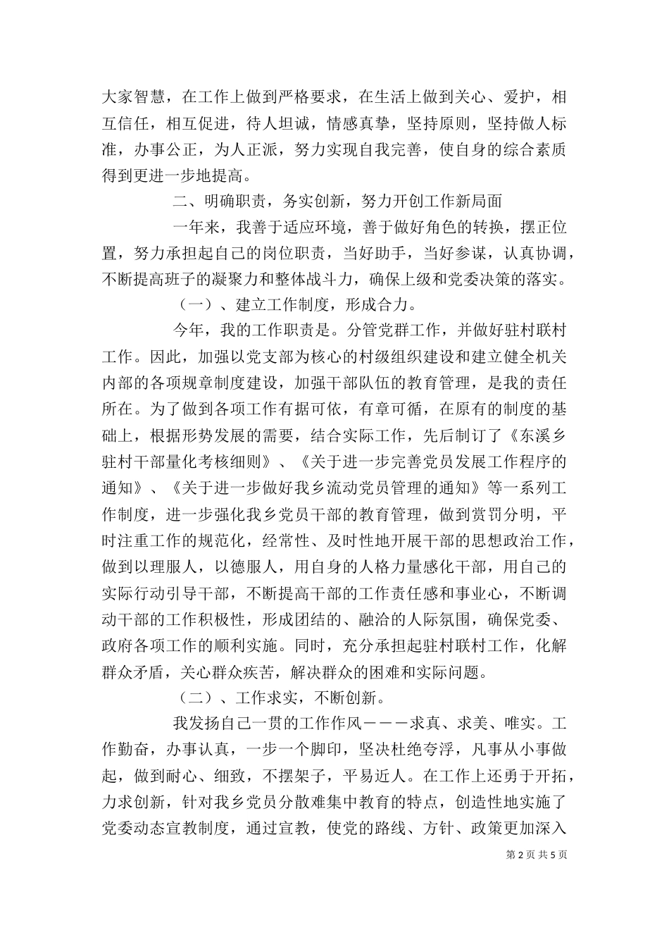 2023年宣传部个人总结_第2页