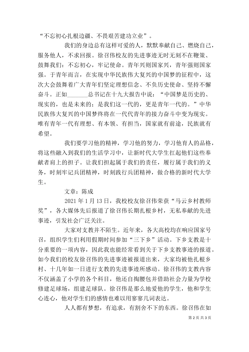 学习徐召伟先进事迹心得体会（二）_第2页