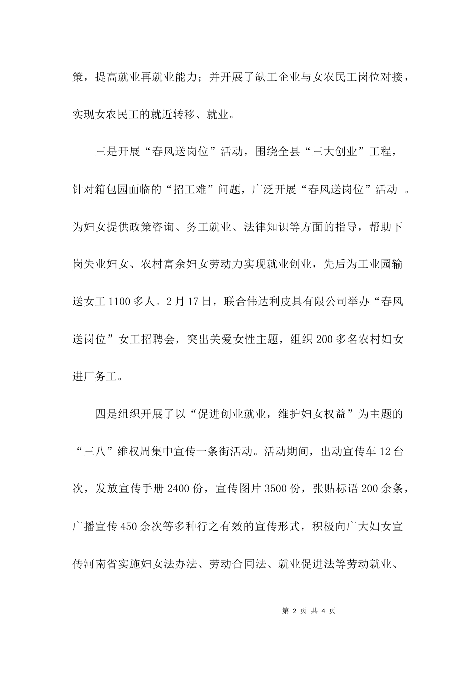 （精选）创业就业服务月活动总结_第2页