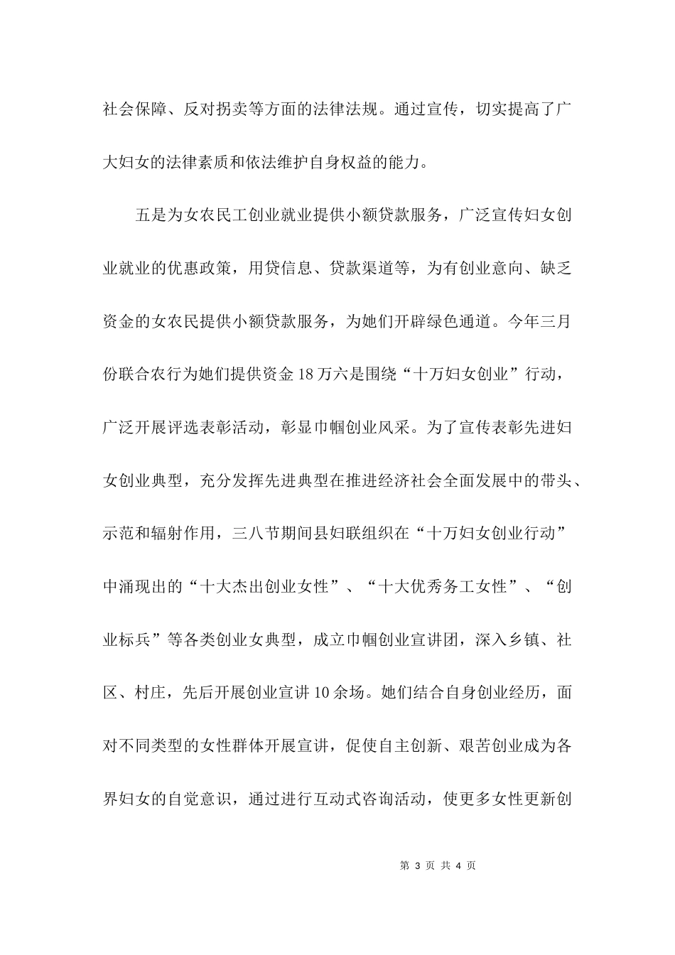 （精选）创业就业服务月活动总结_第3页