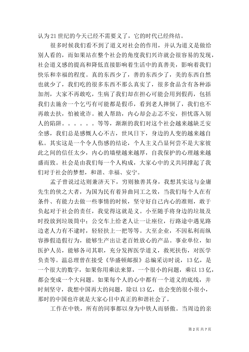 生态义龙演讲稿（二）_第2页