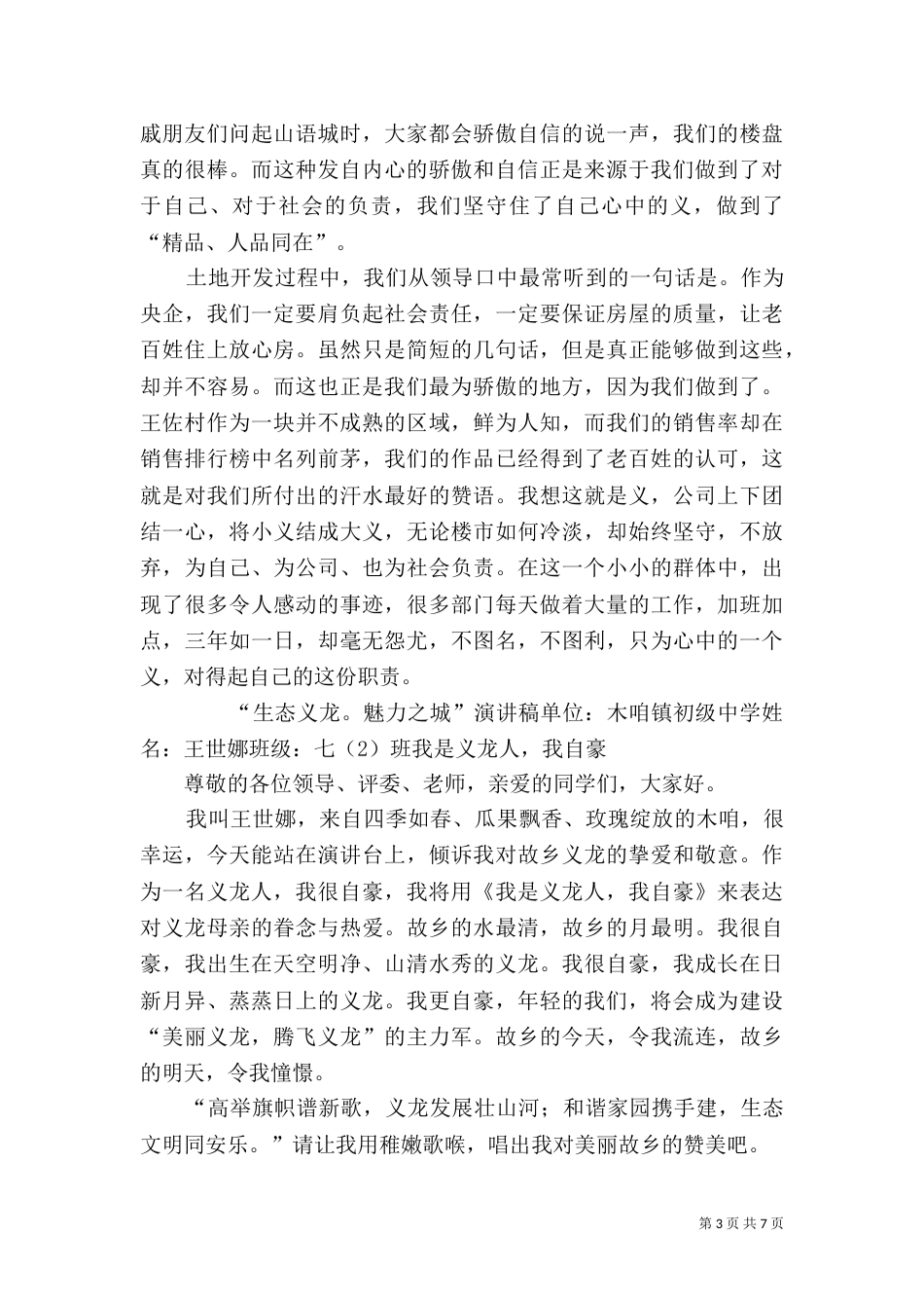 生态义龙演讲稿（二）_第3页