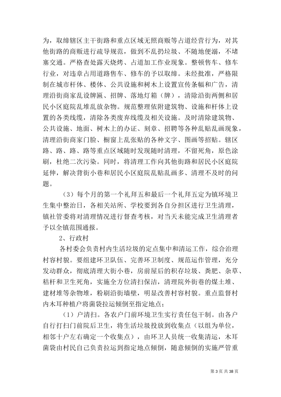 卫生整治方案（一）_第3页