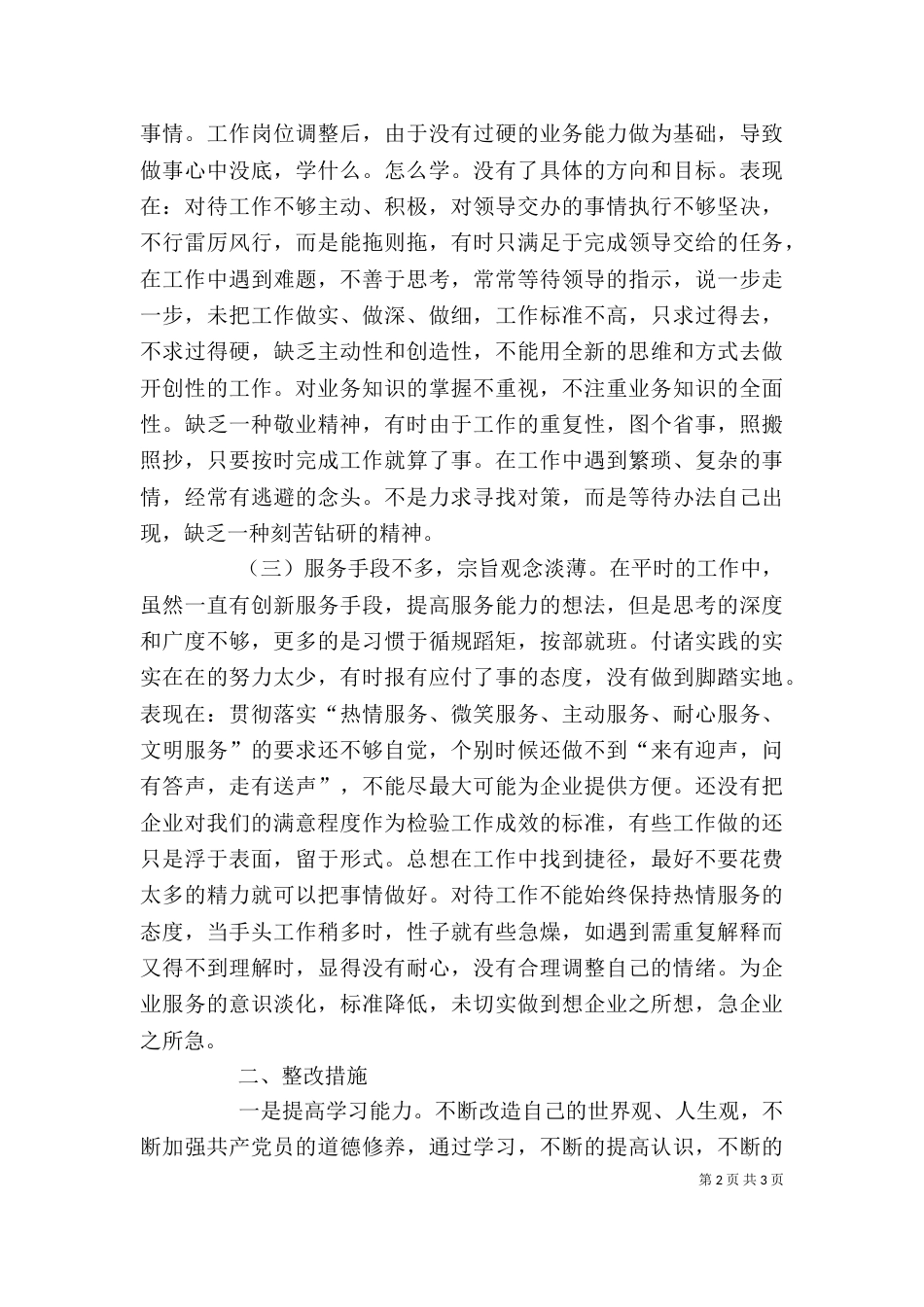 工商局作风年建设剖析材料（一）_第2页