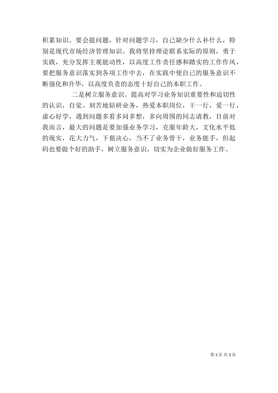 工商局作风年建设剖析材料（一）_第3页