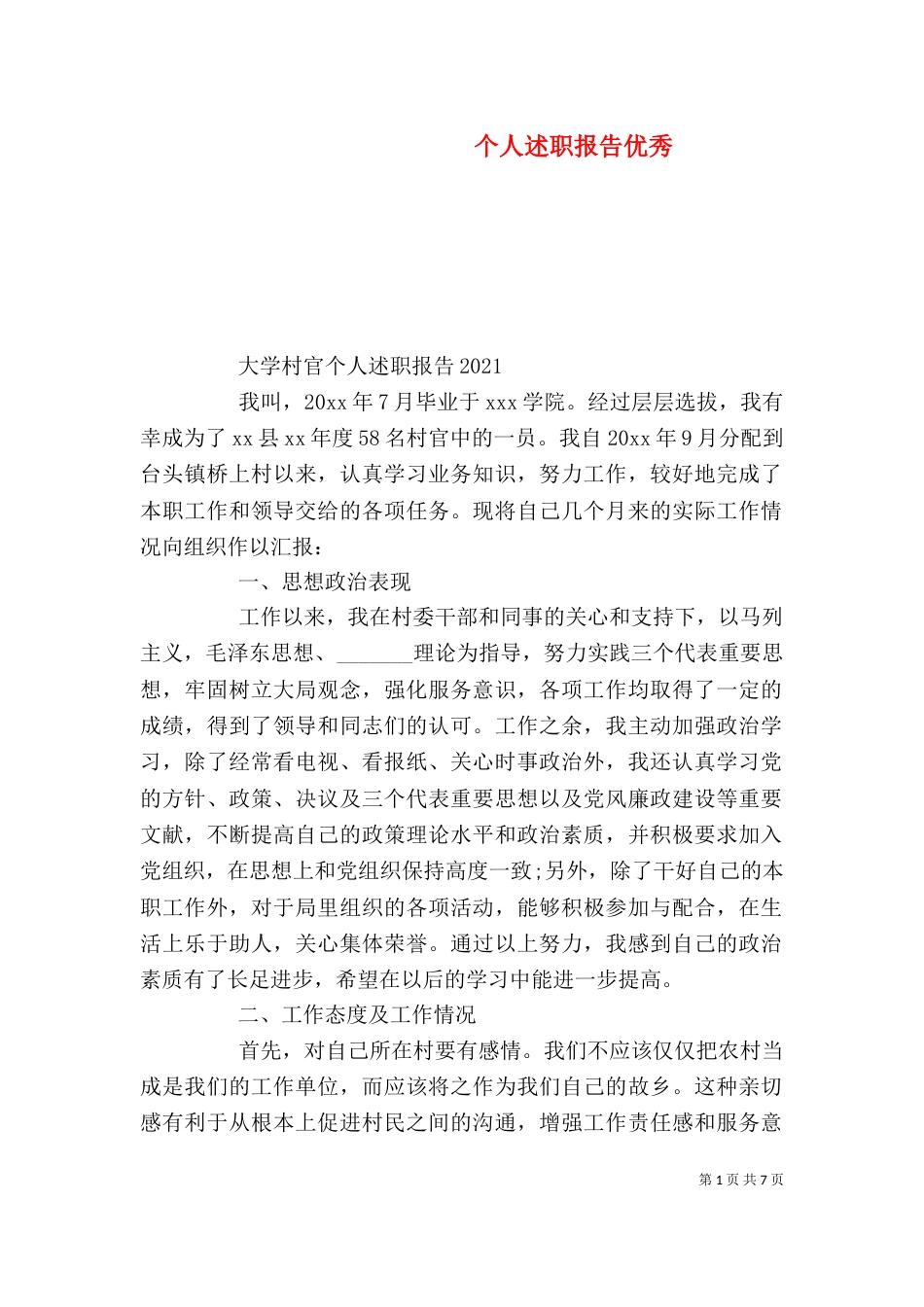 个人述职报告优秀_第1页