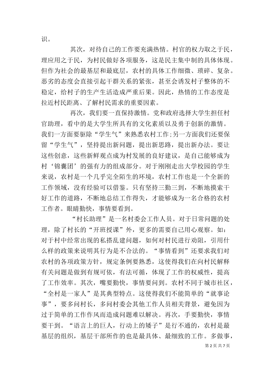 个人述职报告优秀_第2页