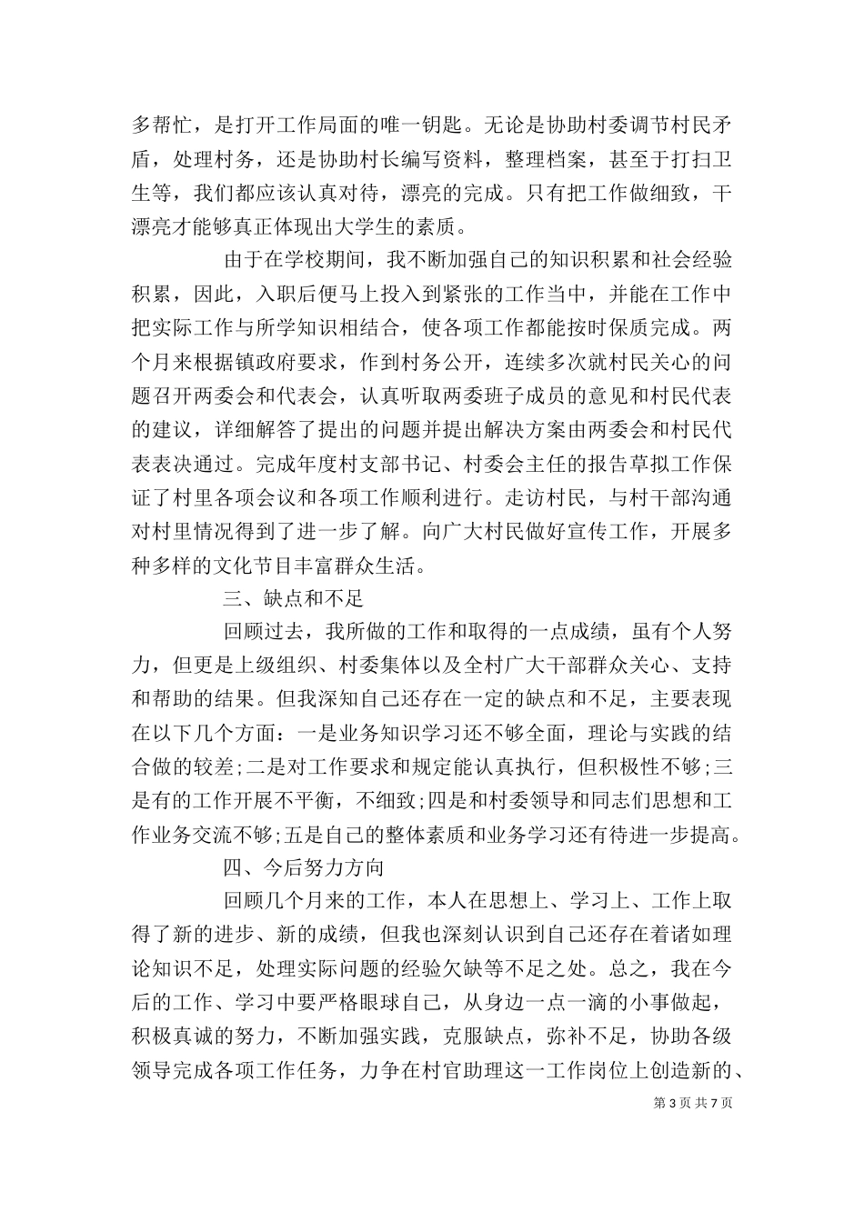 个人述职报告优秀_第3页