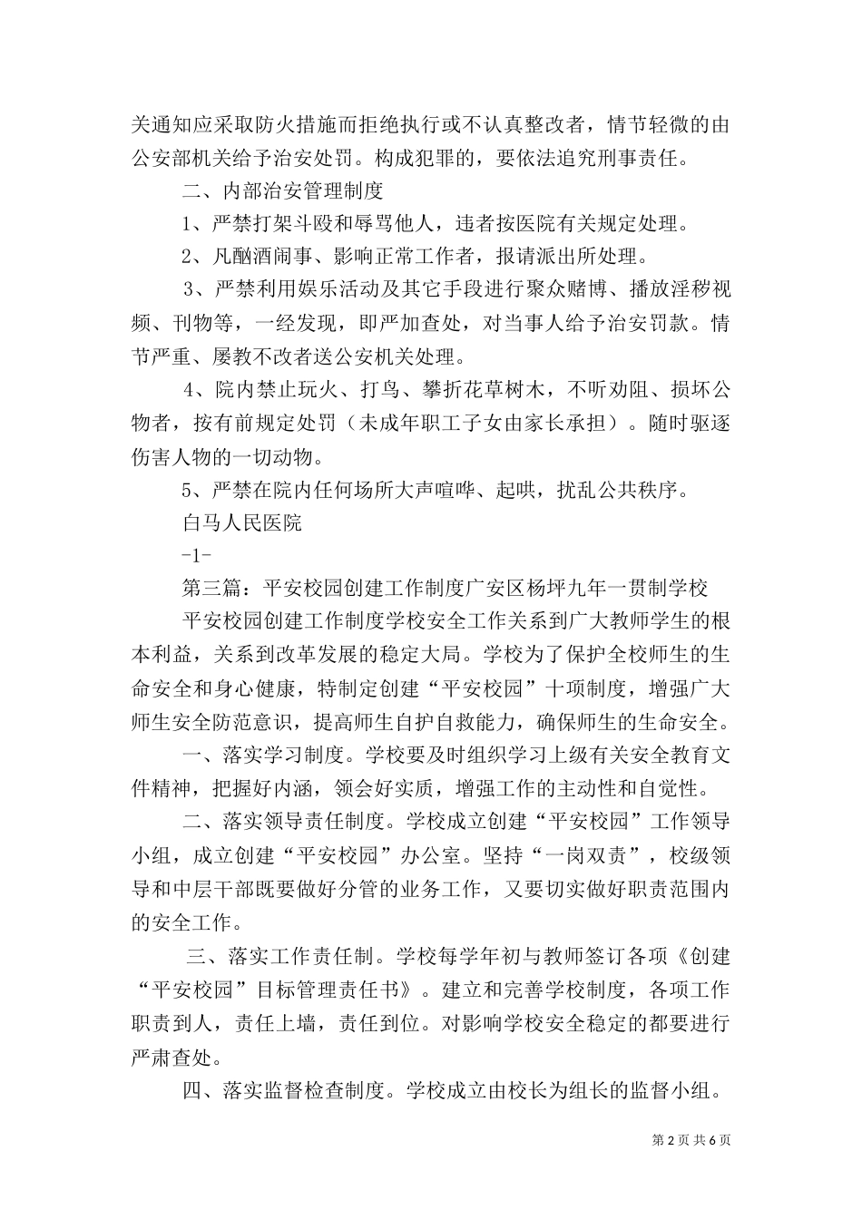 平安创建工作制度_第2页