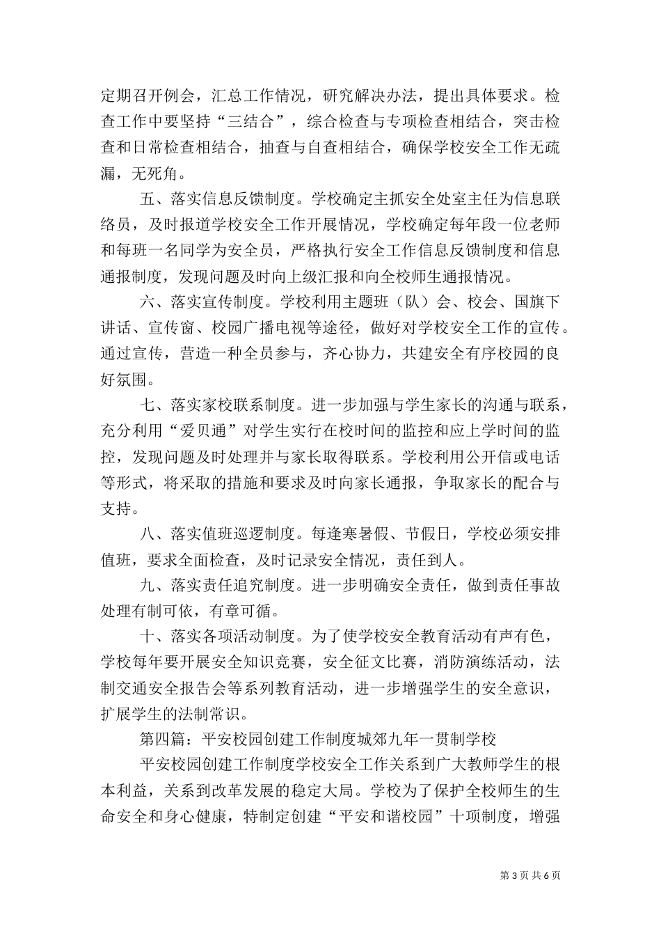 平安创建工作制度_第3页