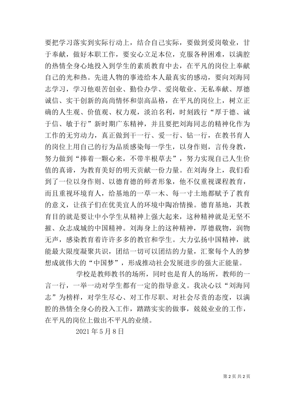 学习事迹心得体会（三）_第2页