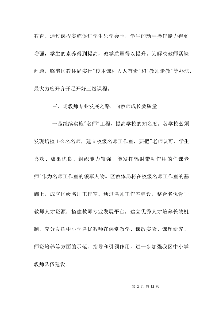 提高教育质量的措施_第2页
