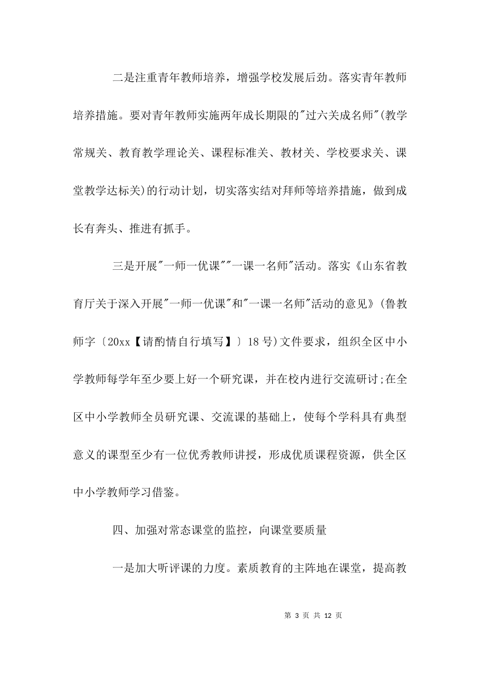 提高教育质量的措施_第3页