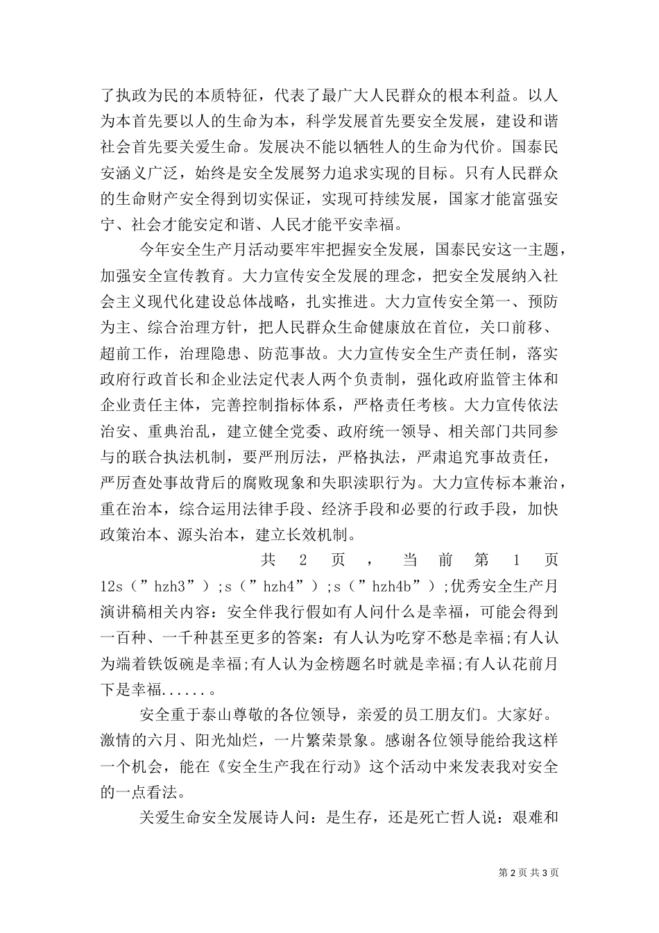 优秀安全生产月演讲稿_第2页
