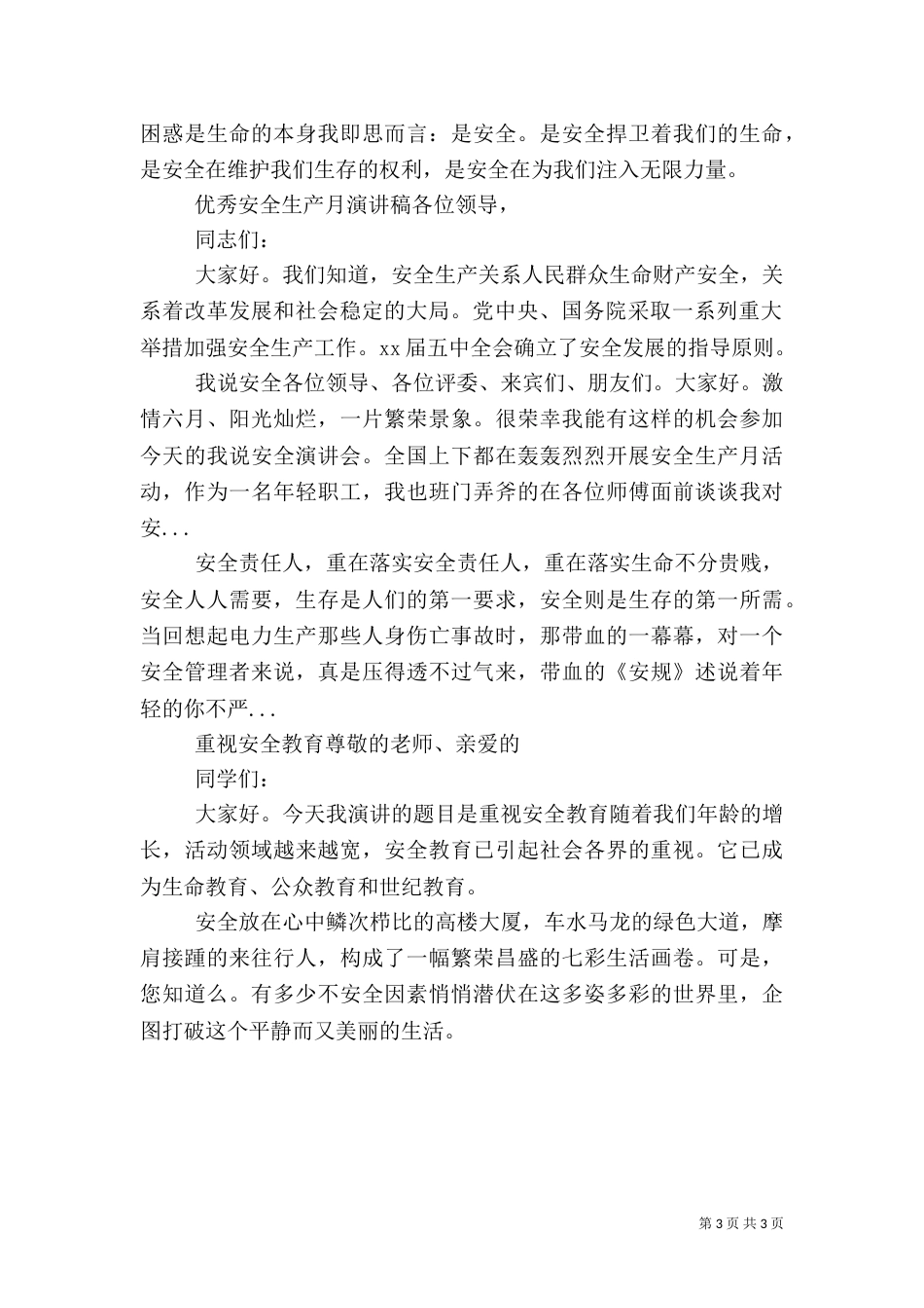 优秀安全生产月演讲稿_第3页