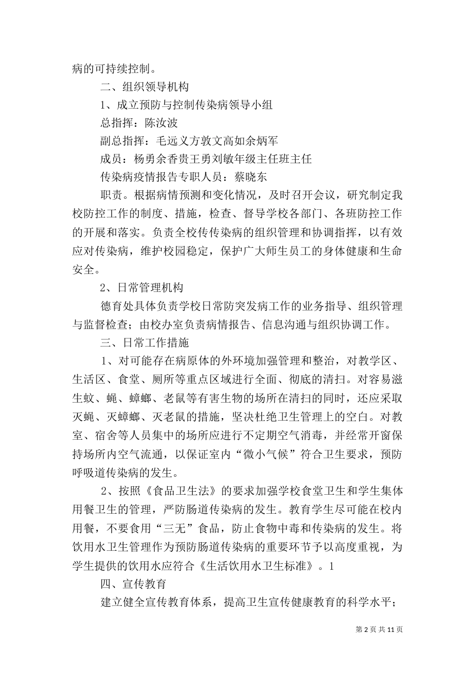 传染病应急预案（四）_第2页