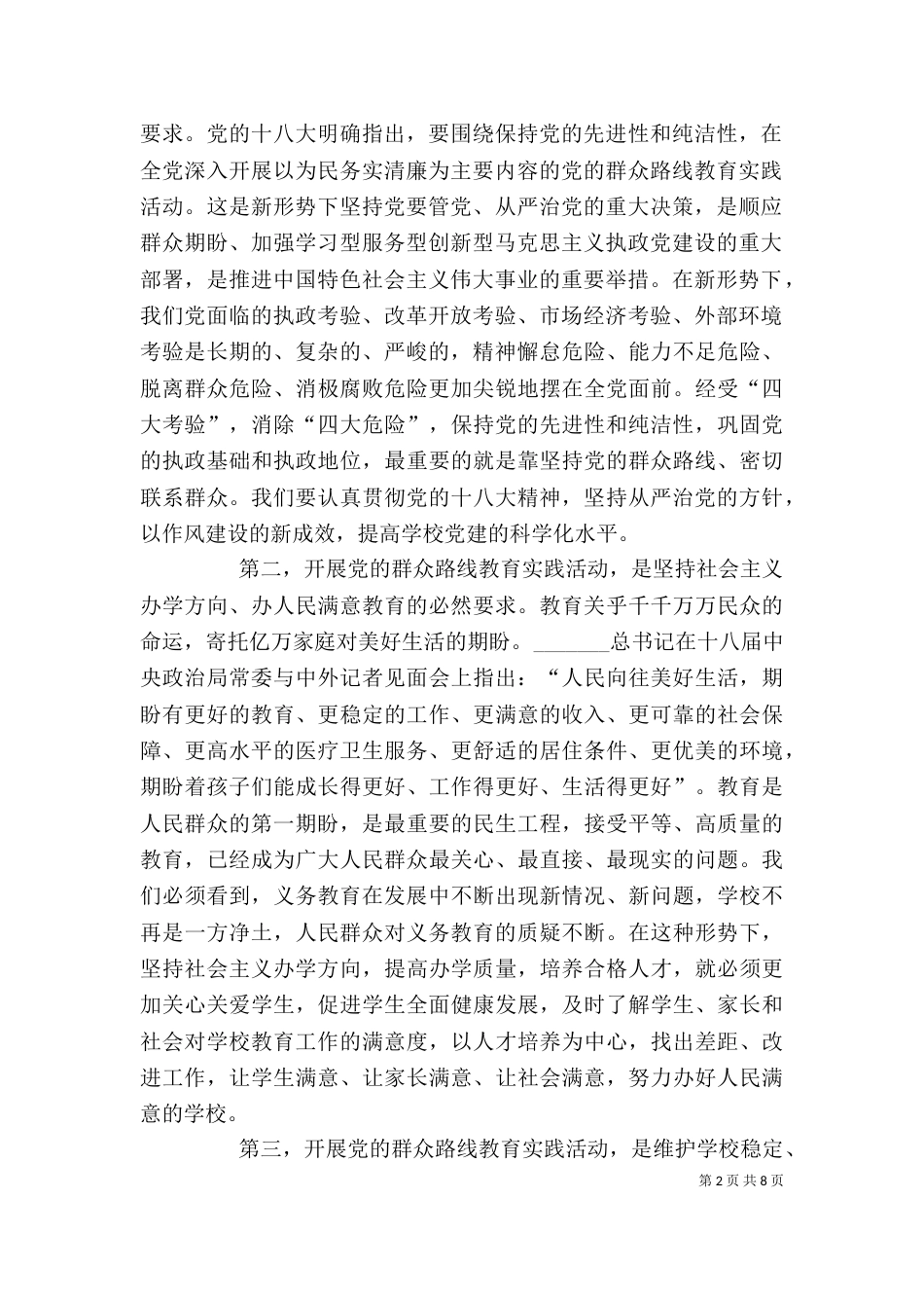 教育实践活动动员大会上的讲话（三）_第2页
