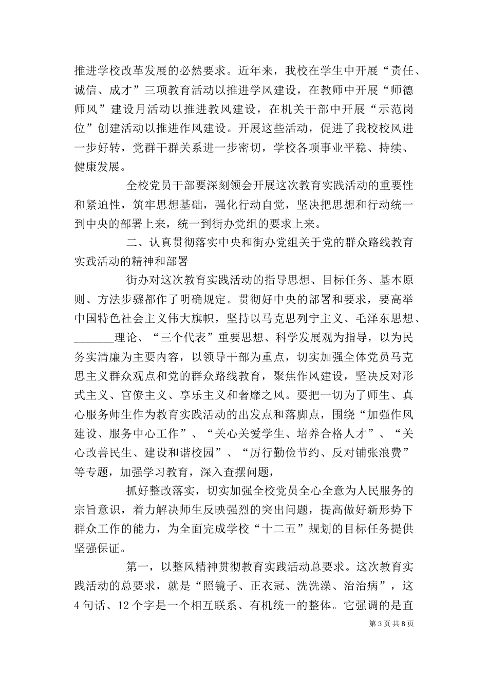 教育实践活动动员大会上的讲话（三）_第3页