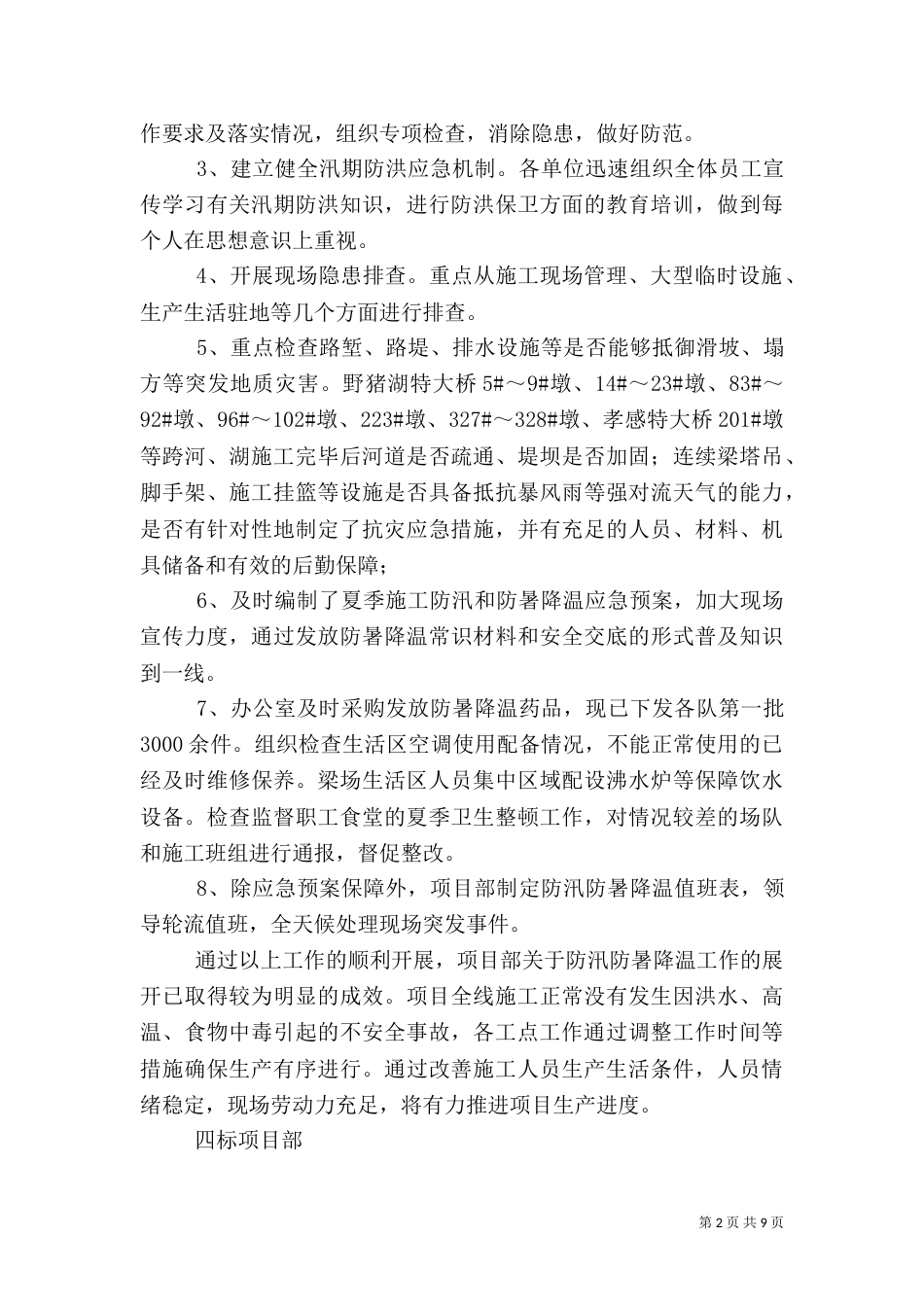 夏季安全生产保障工作总结_第2页