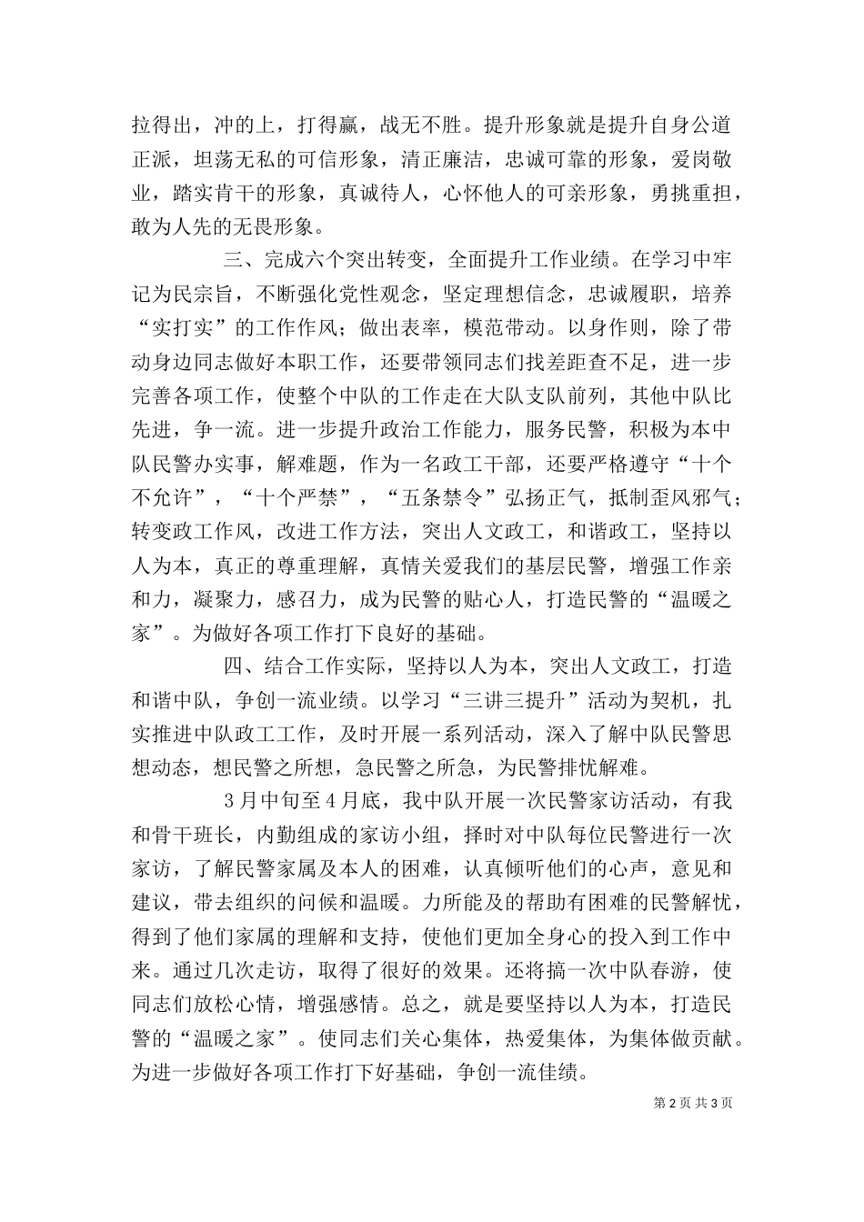 三提升心得体会[★]_第2页