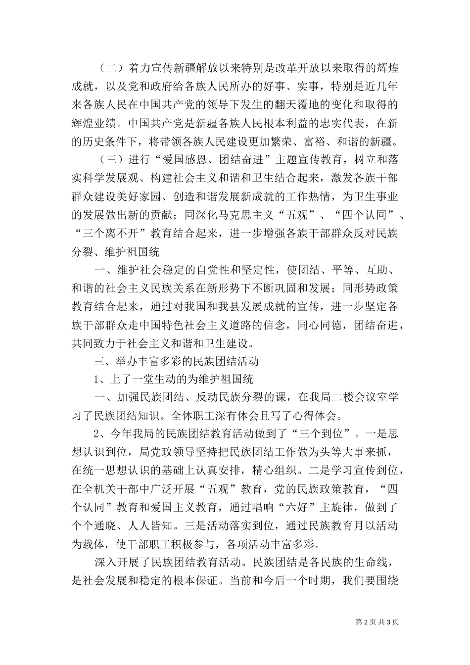 民族团结教育活动总结（九）_第2页