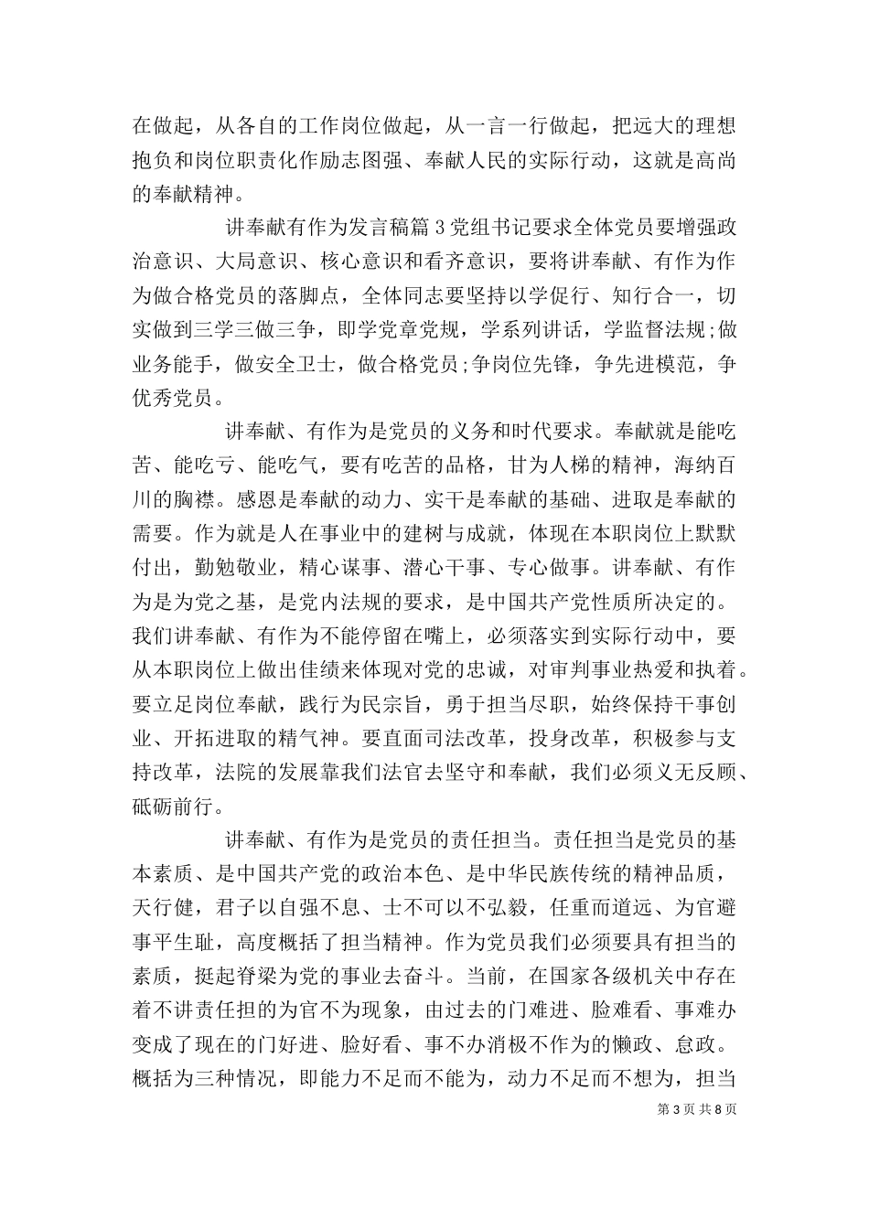 讲奉献有作为发言稿精选（三）_第3页