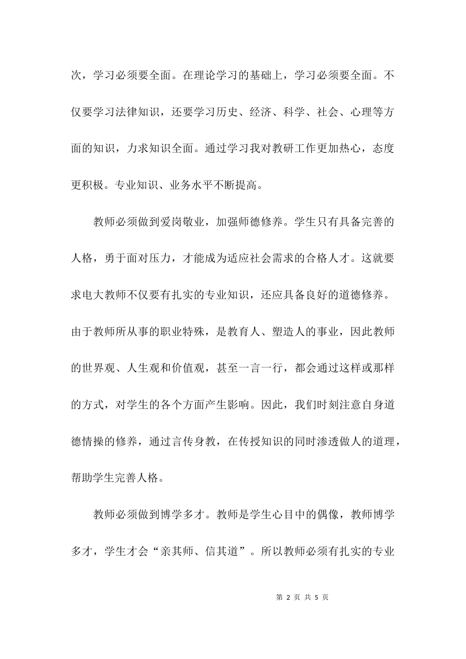 （精选）个人解放思想大讨论的学习总结_第2页