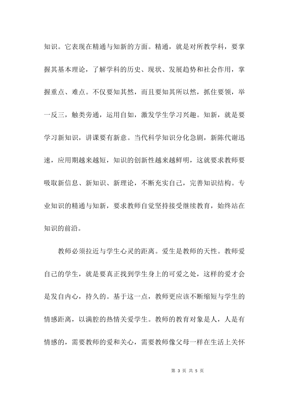 （精选）个人解放思想大讨论的学习总结_第3页