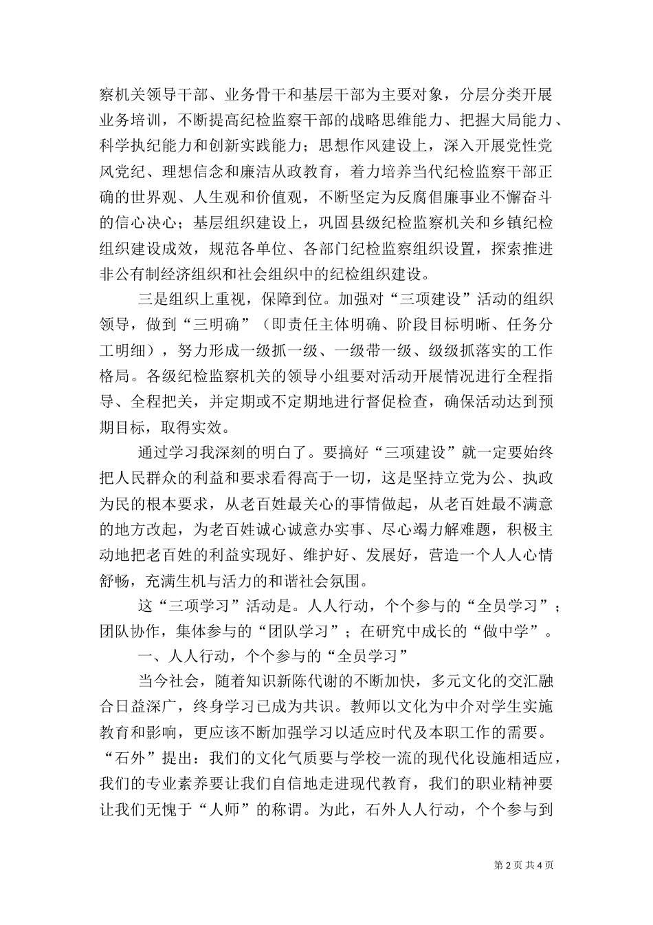学习贯彻三项建设学习心得体会（一）_第2页
