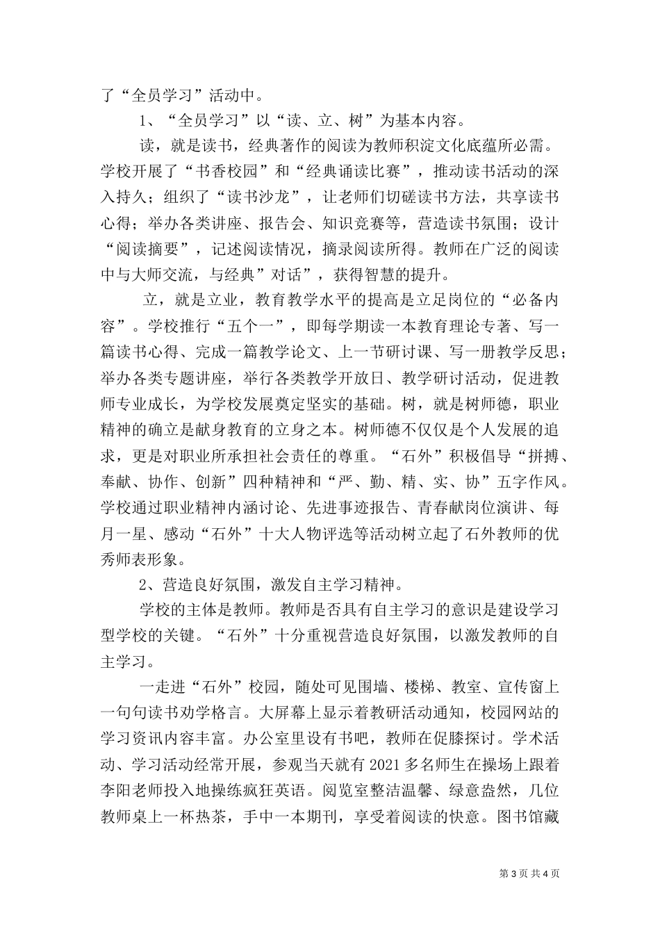 学习贯彻三项建设学习心得体会（一）_第3页